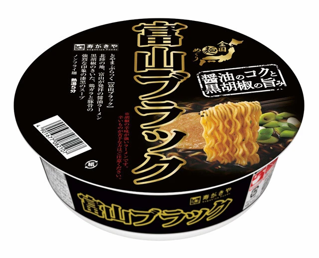 全国麺めぐり 富山ブラックラーメン(296円) 真っ黒な醤油ラーメンスープの見た目が印象的。2009年の発売以来、長く愛され続けている。こしょうのスパイシーさが強烈で、ご飯との相性も抜群だ