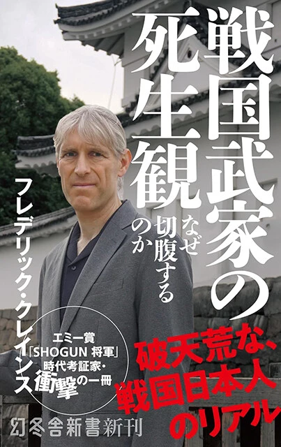 『戦国武家の死生観なぜ切腹するのか』