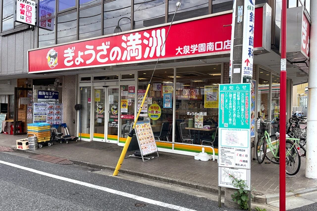 「ぎょうざの満州」