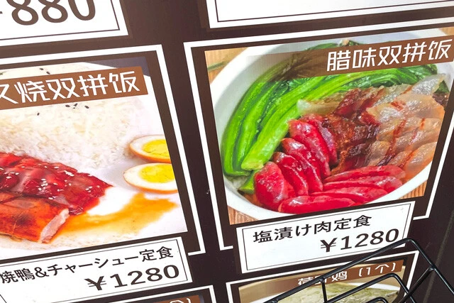 「塩漬け肉定食」