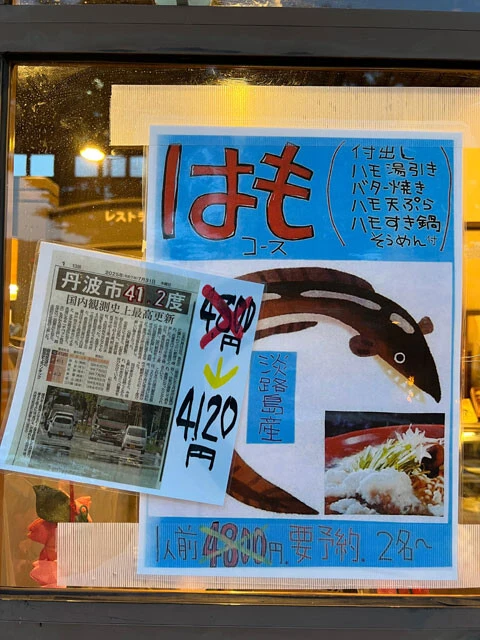 飲食店では41.2℃という数字にあやかったセールを実施