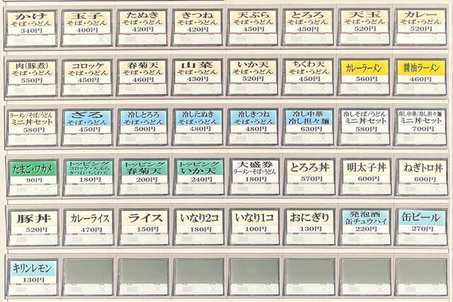 券売機メニュー