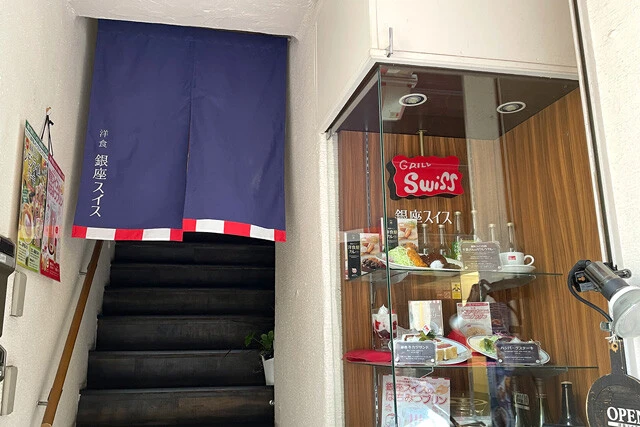 「銀座スイス 本店」
