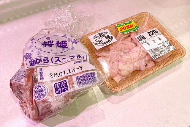 鶏ガラ購入