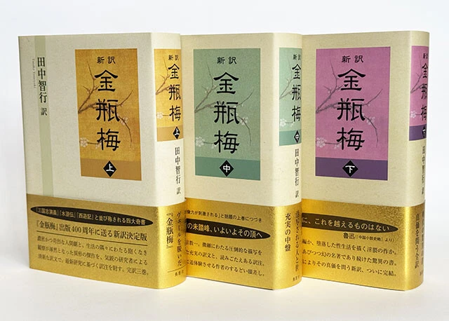 金瓶梅(上/下)(四版) 笑笑生台湾版中国語繁体字繁体中文| 笑笑生