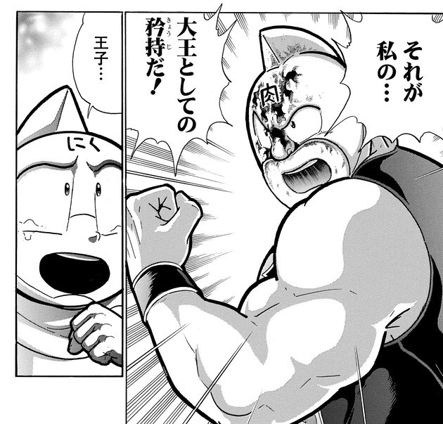 試合前はあれほど怯え、ヘタレていたキン肉マンの見事な啖呵（たんか）！ 不安そうに見つめていたミートも思わず涙ぐむ
