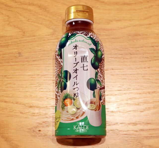 直七オリーブオイルつゆ（カルディコーヒーファーム）　オリーブオイルが表面に浮かぶドレッシング風つゆ。かんきつの酸味をマイルドにまとめている。クセになるウマさ！