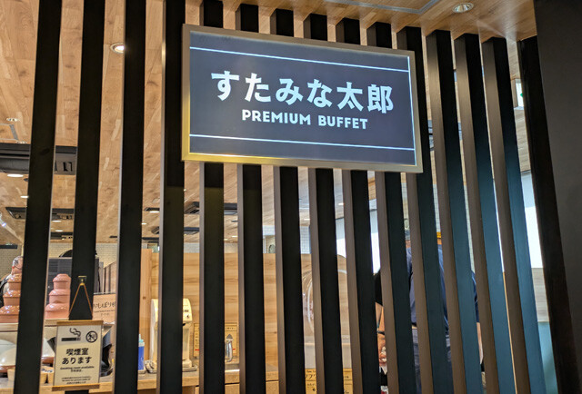 すたみな太郎 PREMIUM BUFFET　東京／亀戸店