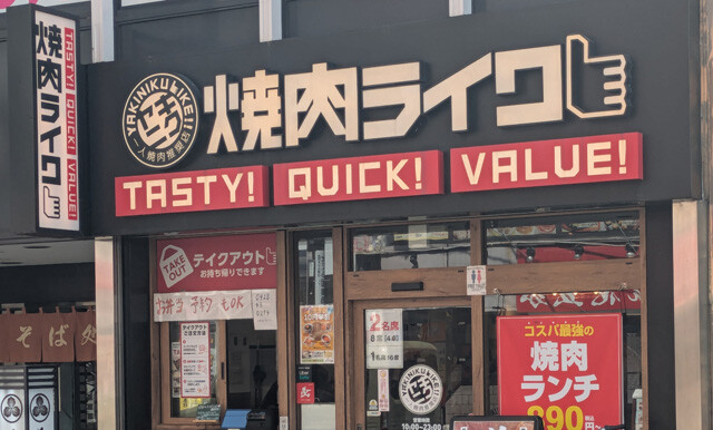 焼肉ライク　東京／国立店