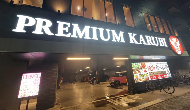 プレミアムカルビ　東京／新小岩店