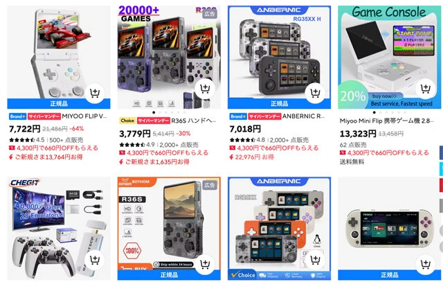 中華系ECで販売される、レトロゲームをインストール済みの携帯ゲーム機。完全非合法なので、購入はダメゼッタイ！