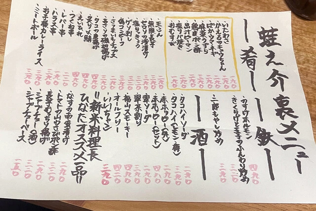 裏メニューが堂々と大量にあるのもおもしろい