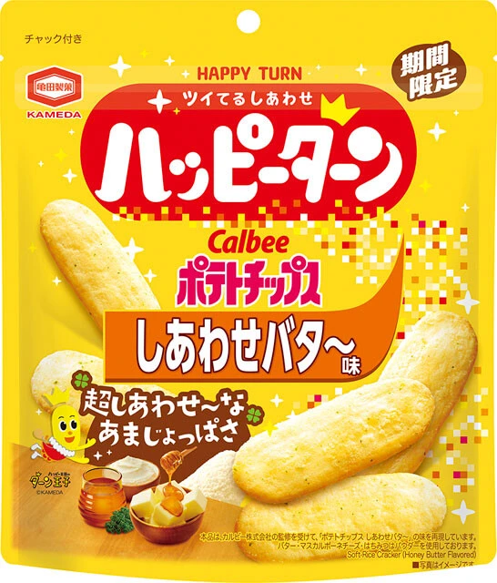 昨年、カルビーとのコラボで大ヒットした期間限定商品の「ハッピーターン しあわせバタ～味」。「幸せ」同士のコラボは大きな話題に！