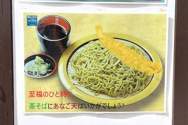 茶そばのポスター