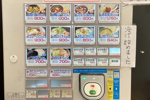 券売機メニュー