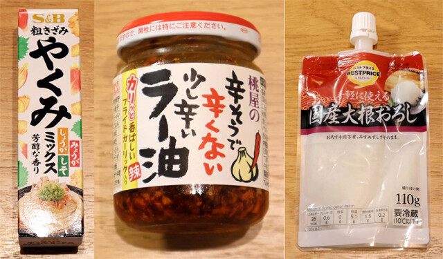 薬味にはチューブ調味料が便利だが、イチ押しは一本に刻みみょうが、しょうが、シソが入った「粗きざみやくみミックス」（エスビー食品）。大根おろしや食べるラー油も万能だ！