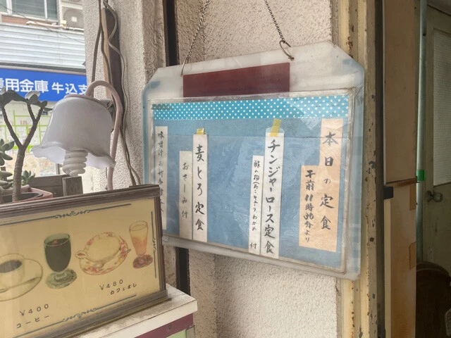 本日の定食