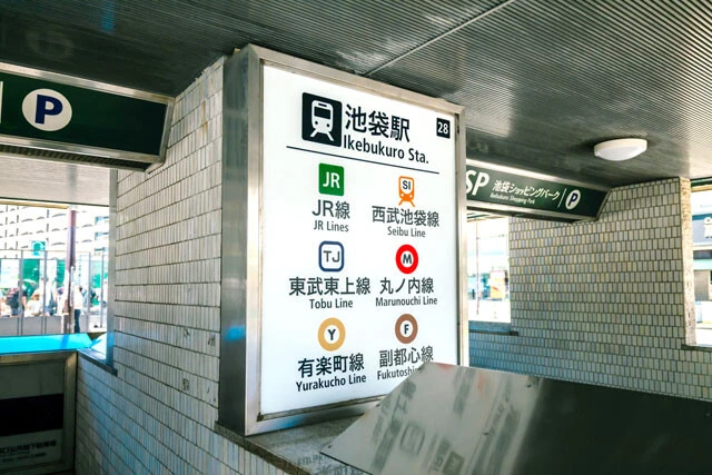 多くの人が行き交う池袋駅