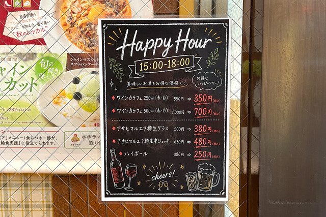 ちょうどハッピーアワーの時間だった