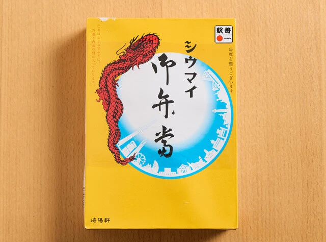 【第10位】「シウマイ弁当」1180円