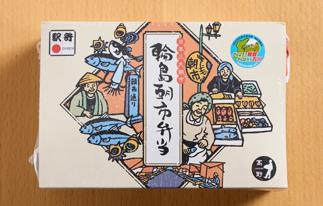 【第4位】輪島朝市弁当（1300円）
