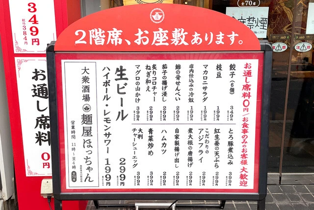 酒もつまみも安い