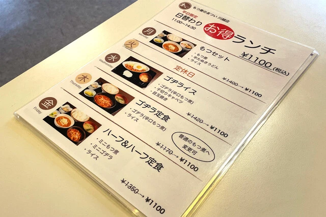 「日替わりお得ランチ」