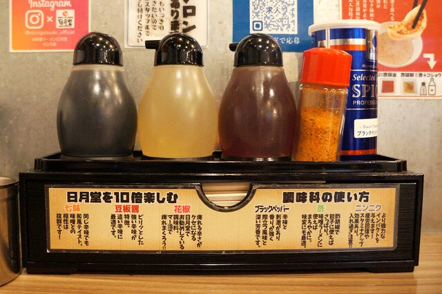卓上調味料