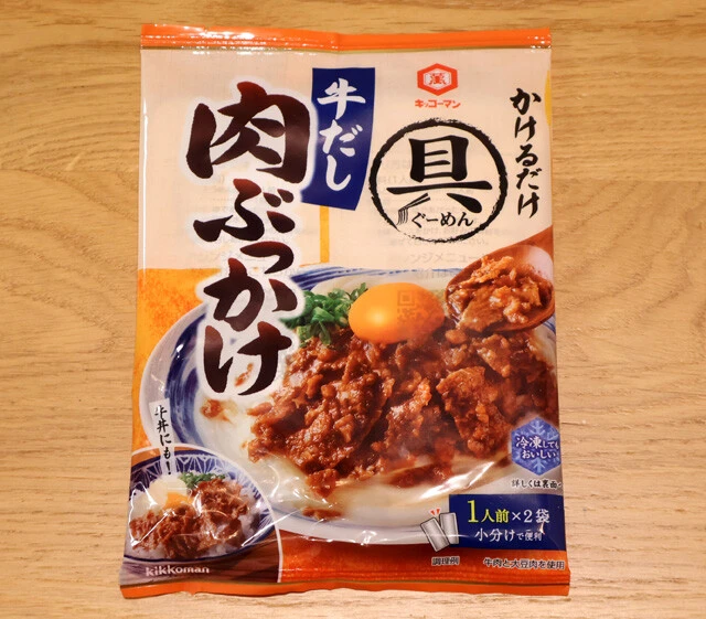 キッコーマン 具麺 牛だし肉ぶっかけ（キッコーマン）　肉の量は多くないが、そのうまみを存分に生かしつつ、甘みと酸味も加えてうどんに合うように調整。卵黄プラスで完全体に！