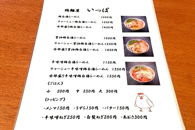 ラーメンメニュー