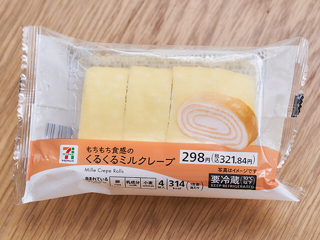 もちもち食感のくるくるミルクレープ《セブン-イレブン》 321円／何層にもくるくる巻かれたビジュアルがかわいい。しっとり生地とふわもち食感がクセになる