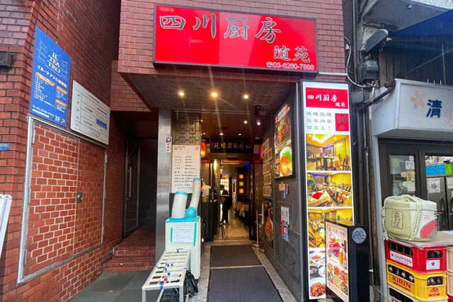 「四川厨房 随苑」