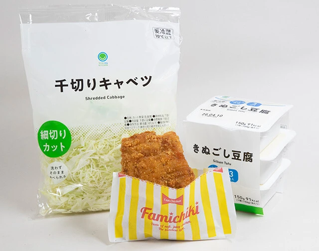 ◎きぬごし豆腐（1個当たり43円）＋◎千切りキャベツ（118円）＋◎ファミチキ（248円）＝TOTAL　409円【ファミリーマート】