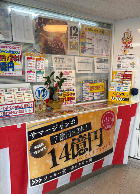 宝くじラッキー堂　ゆめタウン徳島店