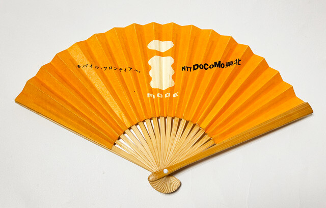 ドコモ東北の扇子。「モバイル・フロンティアへ。」と書かれている
