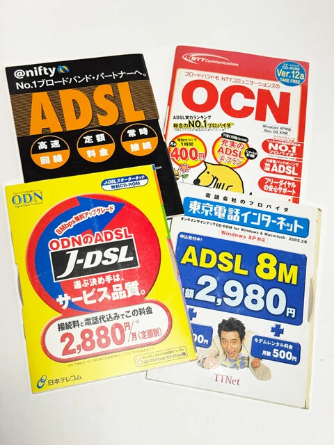 今年、全サービスが終了した平成のネット回線、ADSL【山下メロの平成レトロ遺産：103】
