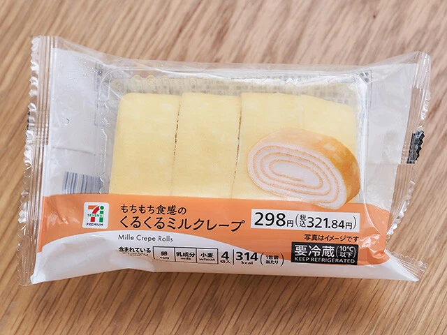 もちもち食感のくるくるミルクレープ《セブン-イレブン》 321円／何層にもくるくる巻かれたビジュアルがかわいい。しっとり生地とふわもち食感がクセになる