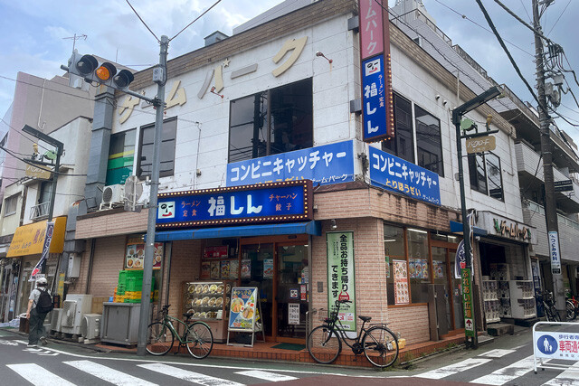 「福しん 石神井公園店」