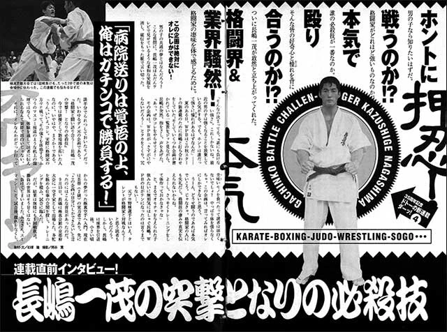 『長嶋一茂の突撃！となりの必殺技』極真空手茶帯の一茂がプロ格闘家と戦い、対談する珍企画
