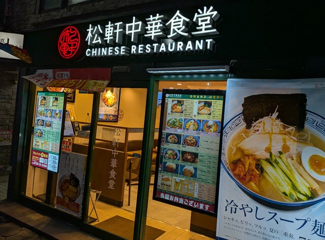 松軒中華食堂（松屋フーズHD）　キャッシュレス専用券売機の導入や、モバイルオーダーなど、町中華らしからぬ近代化ぶりは松屋由来のもの。炒飯がスープ付きで500円台から食べられる、さすがのコスパ！