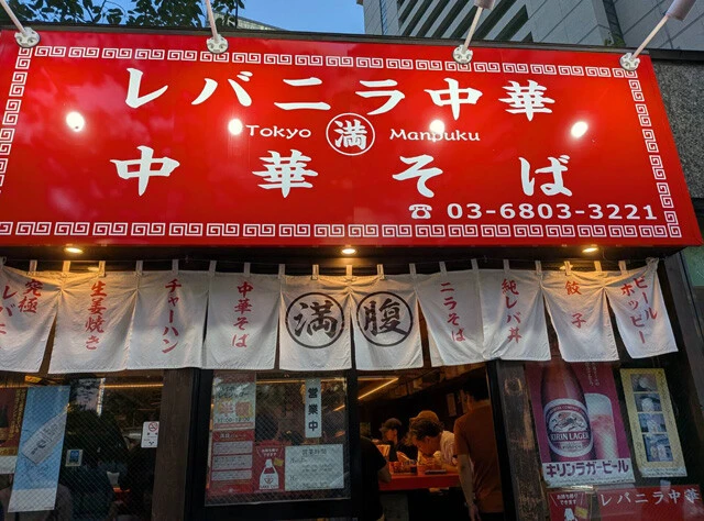 レバニラ中華 満腹（麺魚）　レバニラを前面に打ち出す業態だが、ほかの構成要素を極力抜いて、純粋にレバーだけを味わう「純レバ丼」が名物。甘辛いタレは米との相性抜群で、行列ができるのも納得の味
