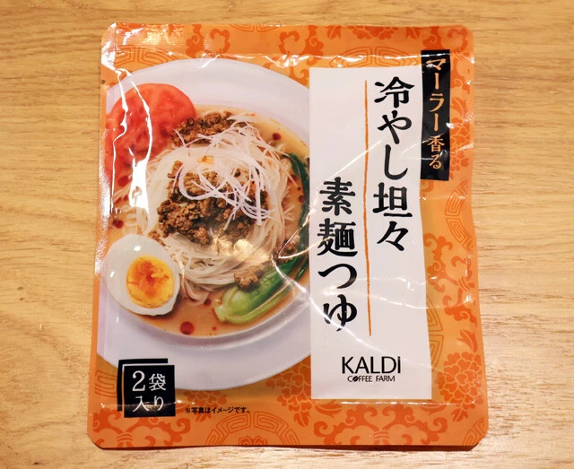 冷やし坦々素麺つゆ（カルディコーヒーファーム）　ザラつきさえ感じるほど濃厚なごまベースのつゆ。さんしょうの香りも刺激も爽快で、豆板醤の辛みもイイ。この夏の超名作！