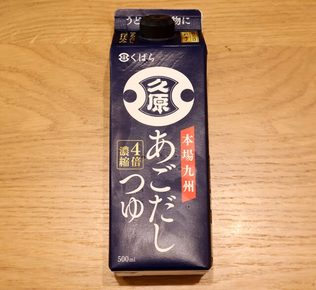 あごだしつゆ（久原醤油）　あごだしを中心にカツオ、昆布、干ししいたけのダシが風味豊かで、キレのいい醤油が非常にパワフル。甘さ控えめでウマい！
