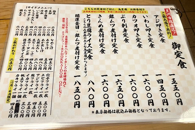 定食メニュー2