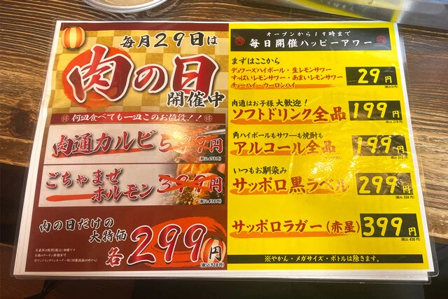 ハッピーアワーメニュー
