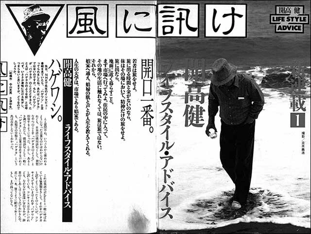 『開高健 風に訊け』知識と経験の引き出しが圧巻。週プレ人生相談連載における金字塔