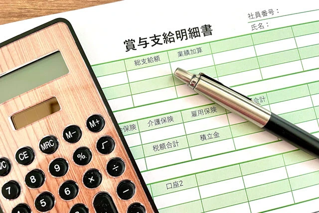 賞与支給明細書と電卓のイメージ画像