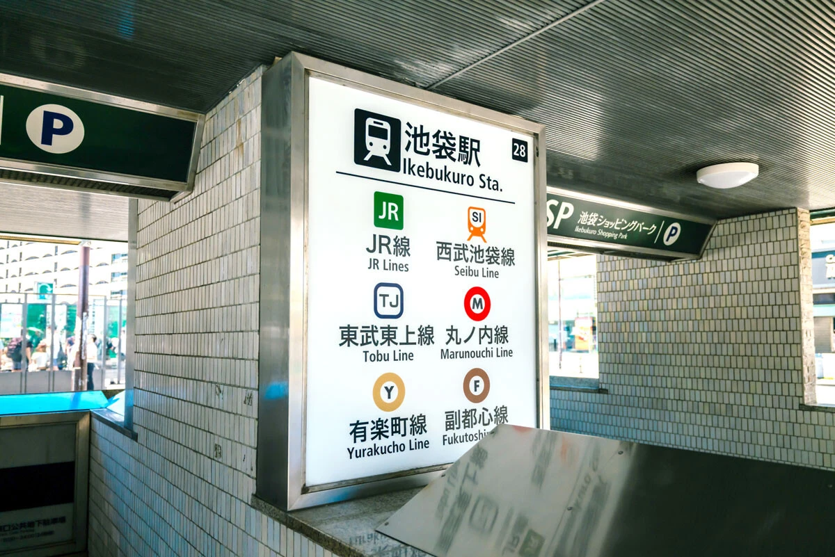 多くの人が行き交う池袋駅