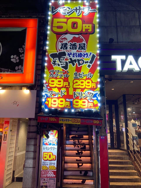 【店舗数3位】居酒屋それゆけ！鶏ヤロー！（運営会社：鶏ヤロー）　《売上高》28億4000万円《営業利益》―《時価総額》未上場《店舗数》82店　従業員の平均年齢は22.9歳。さらに一部店舗では40歳以上の入店禁止など、とにかく若さに特化した戦略で勢いよく成長中。酒類の価格帯は三強の中で最も低価格で、若年層からの支持が厚い