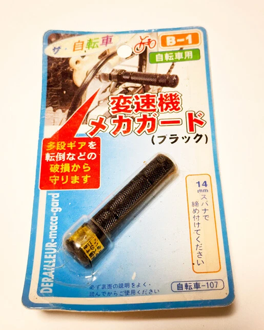 かつてダイソーで売られていた「変速機メカガード」パッケージ